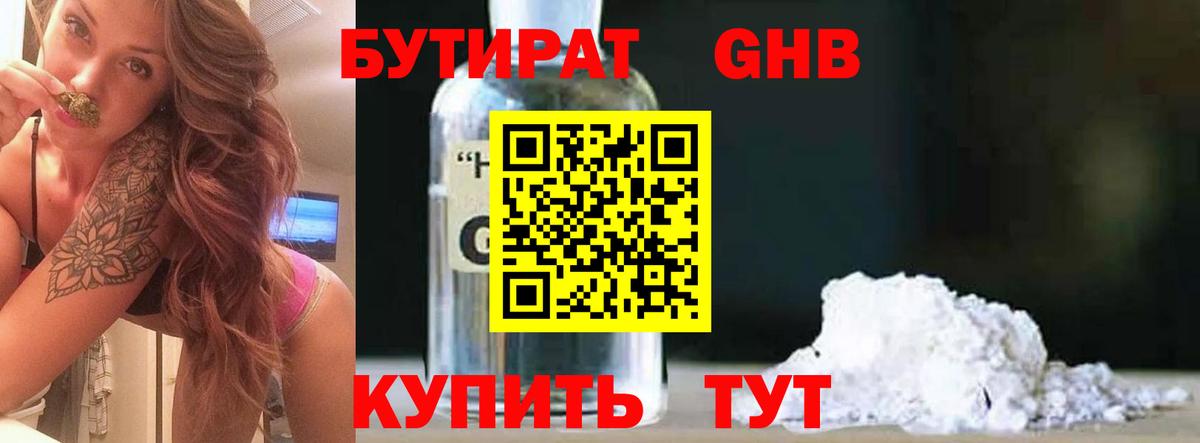 Ревда  Бутират GHB  Вход с VPN 