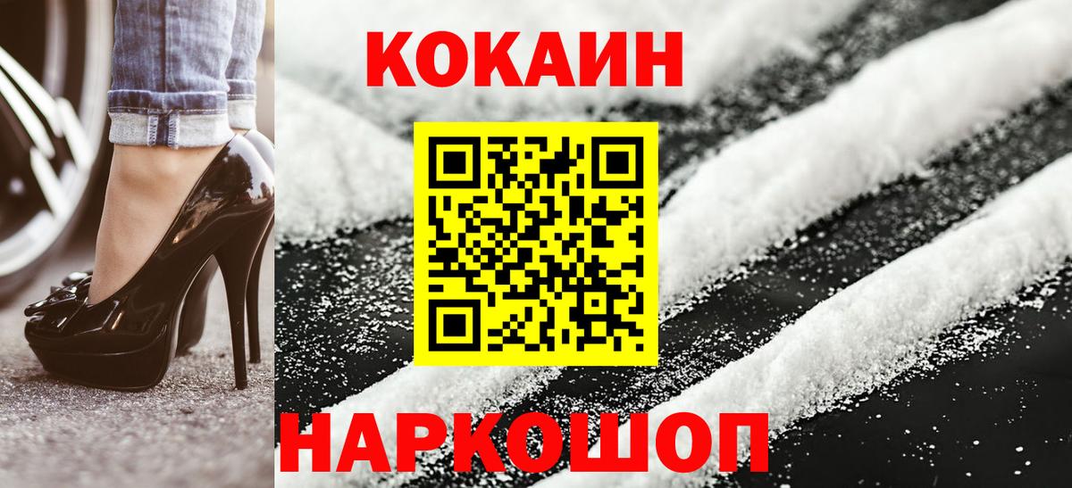 Ревда  Кокаин 99%  Вход с VPN  где можно купить наркотик  КОКАИН Колумбийский  Кокаин 