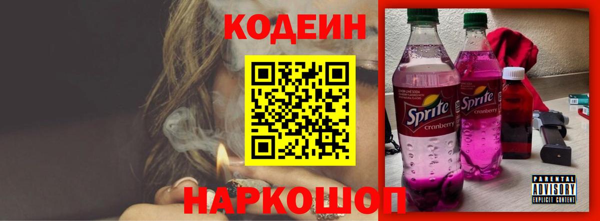 Ревда  Codein Purple Drank  Вход с VPN  Codein напиток Lean (лин) 