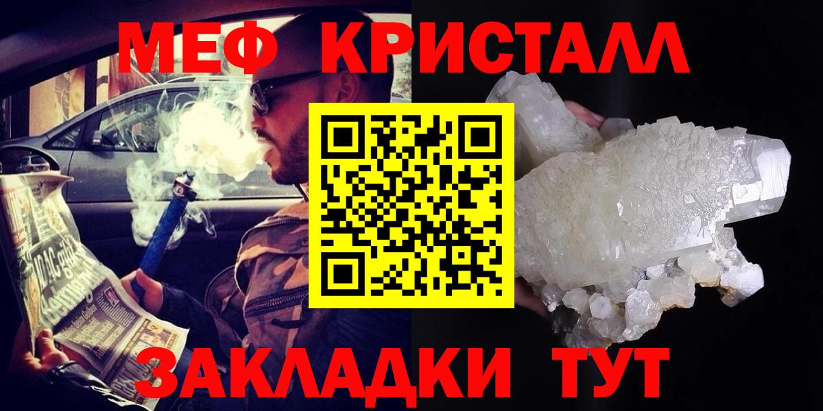 МЯУ-МЯУ кристаллы  МЕФ  Ревда  Вход с VPN  Мефедрон  Меф mephedrone 