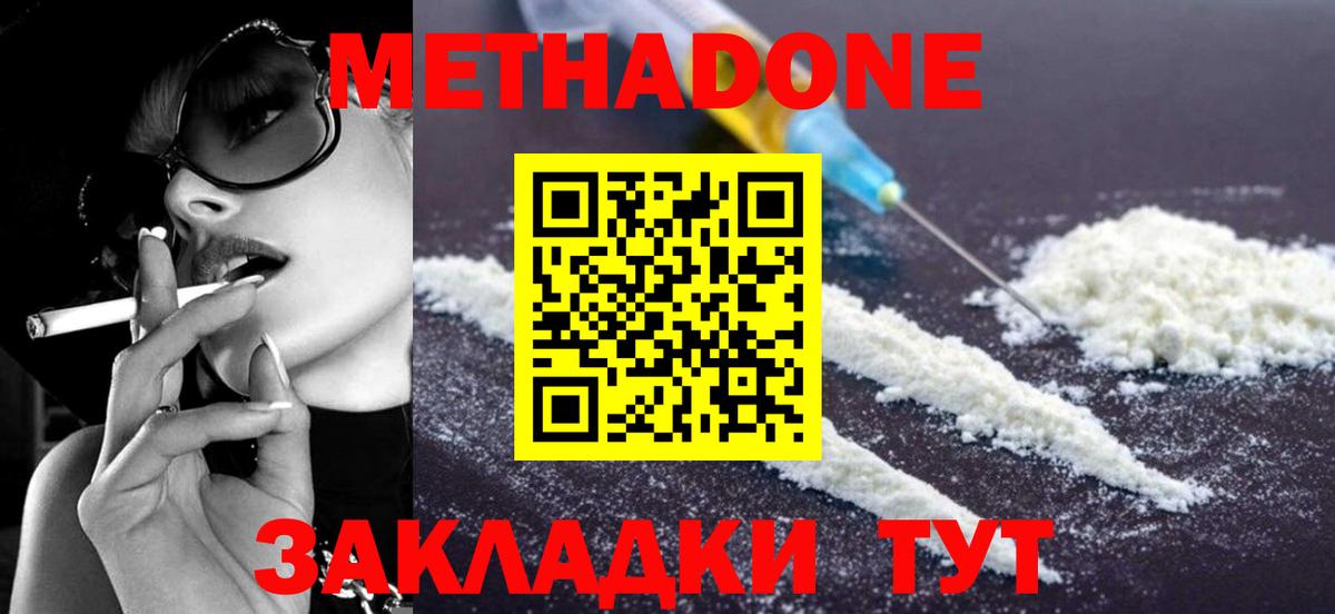 Метадон мёд  Вход с VPN  МЕТАДОН methadone  Ревда 